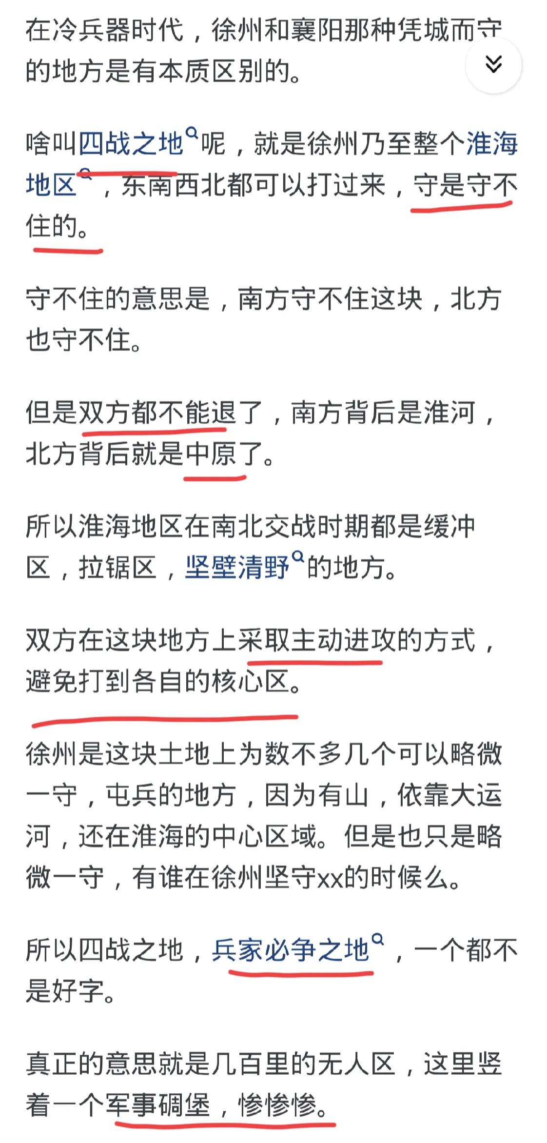 为何总有人强调徐州是四战之地？网友:北雄男秀，勇猛徐州