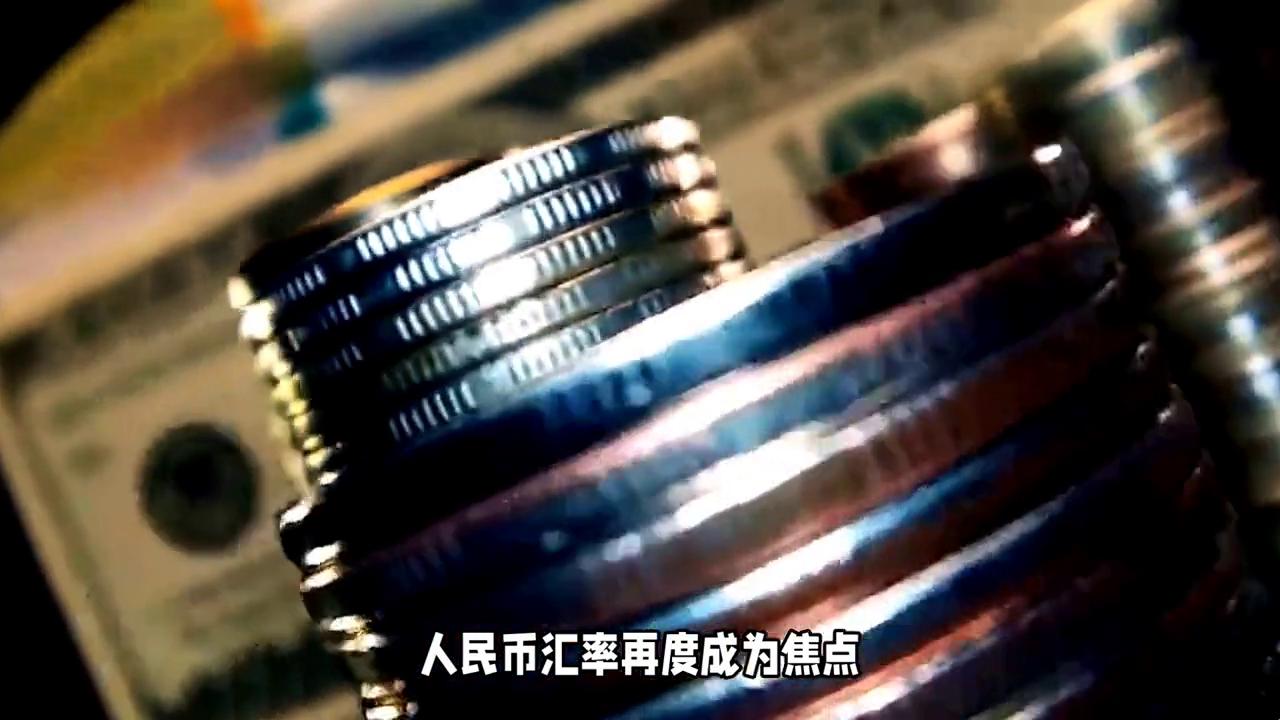 人民币汇率突破7.1