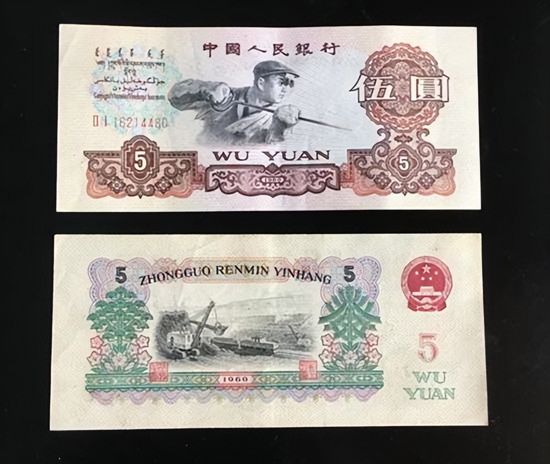不再发行的5元纸币，这特征价值33000元，你有没有见过?