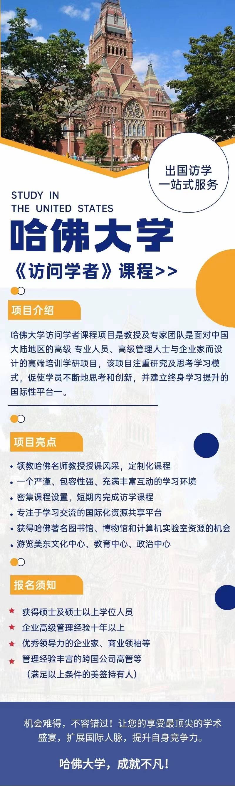 哈佛大学访问学者计划，与世界一流学术界接轨