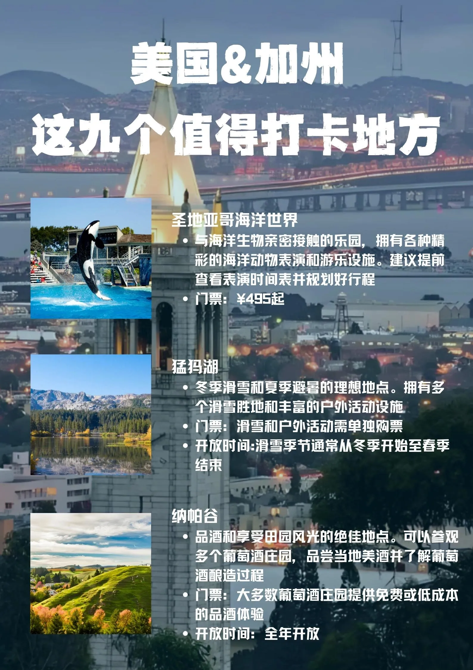 加州旅行：9个令人惊叹的打卡胜地