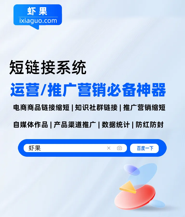 短网址服务在社交媒体与数字营销中的应用策略