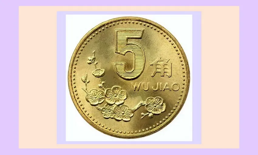 人民币硬币“梅花5角”存世量推算和价值价格评估