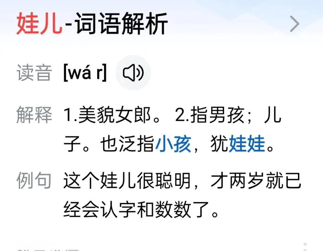 你知道是哪里方言吗，男女都可以称呼“娃儿”wá r