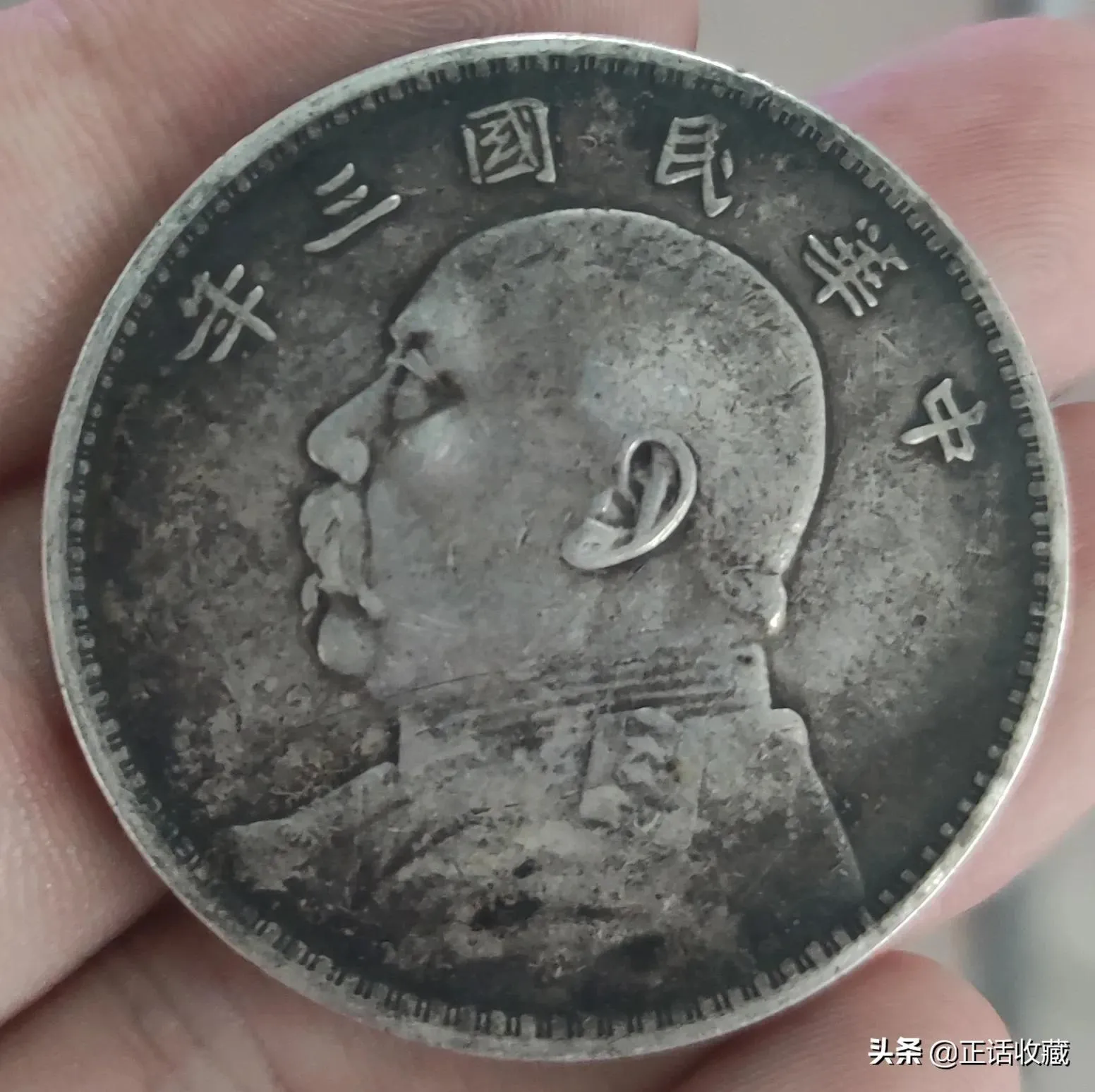 民国三年袁大头有哪些版别价值如何？