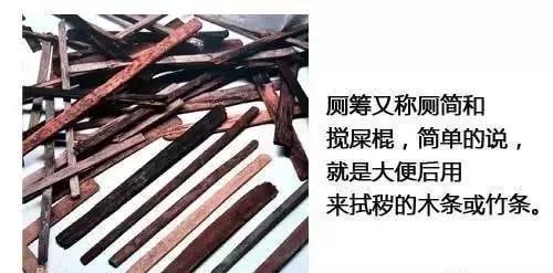 古人拉屎用什么擦屁股？（终极版）