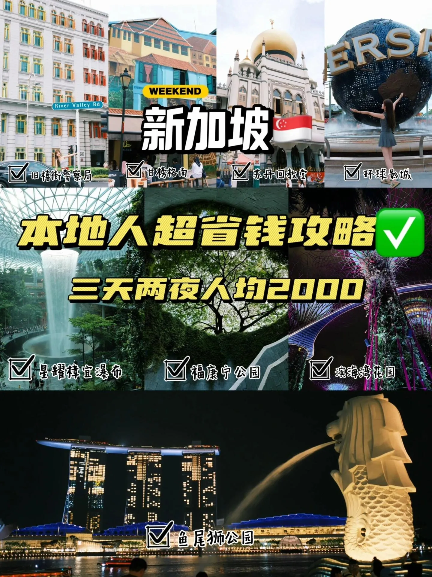 新加坡三日游：吃喝玩乐省钱攻略