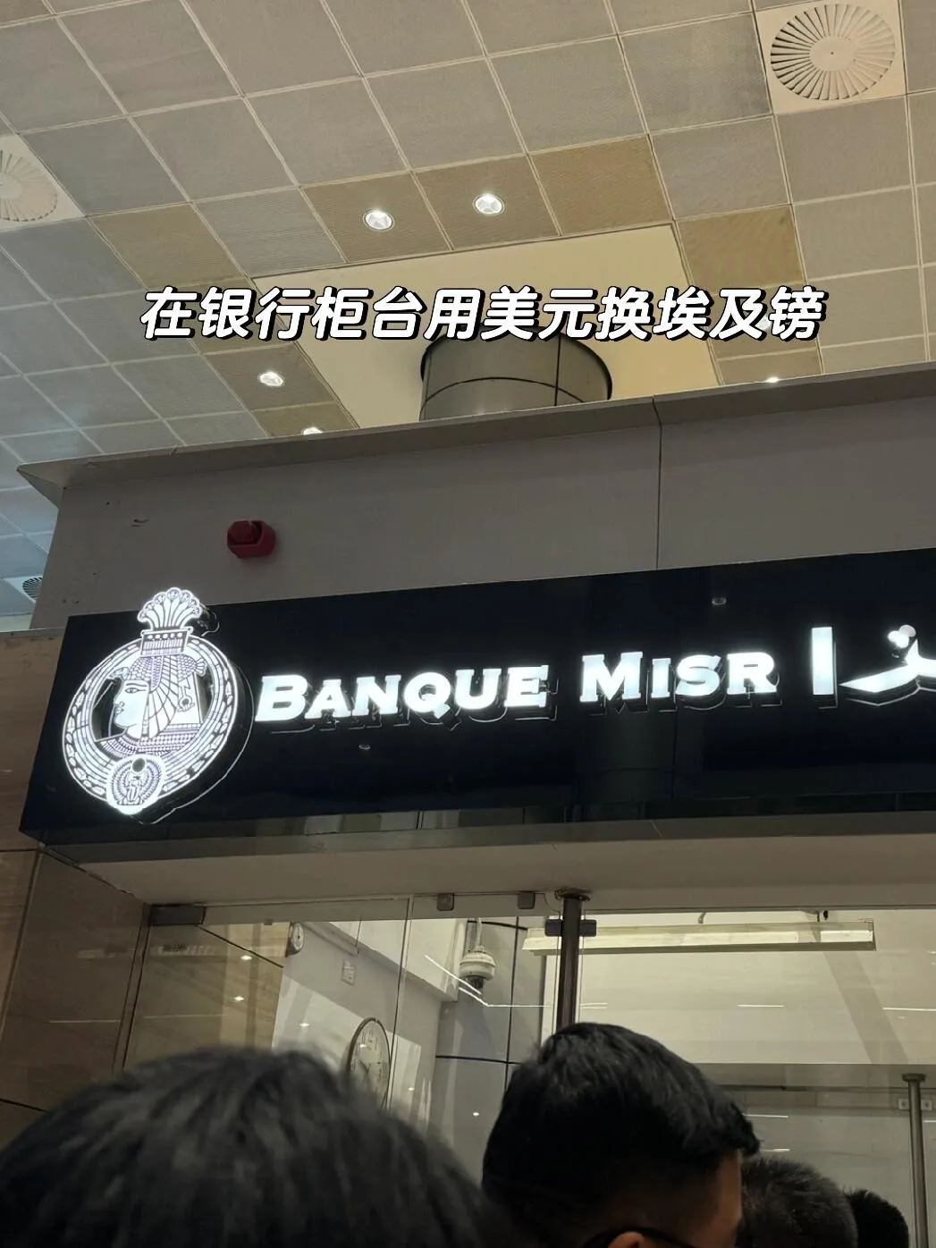 埃及初体验：落地开罗机场必做的4件事