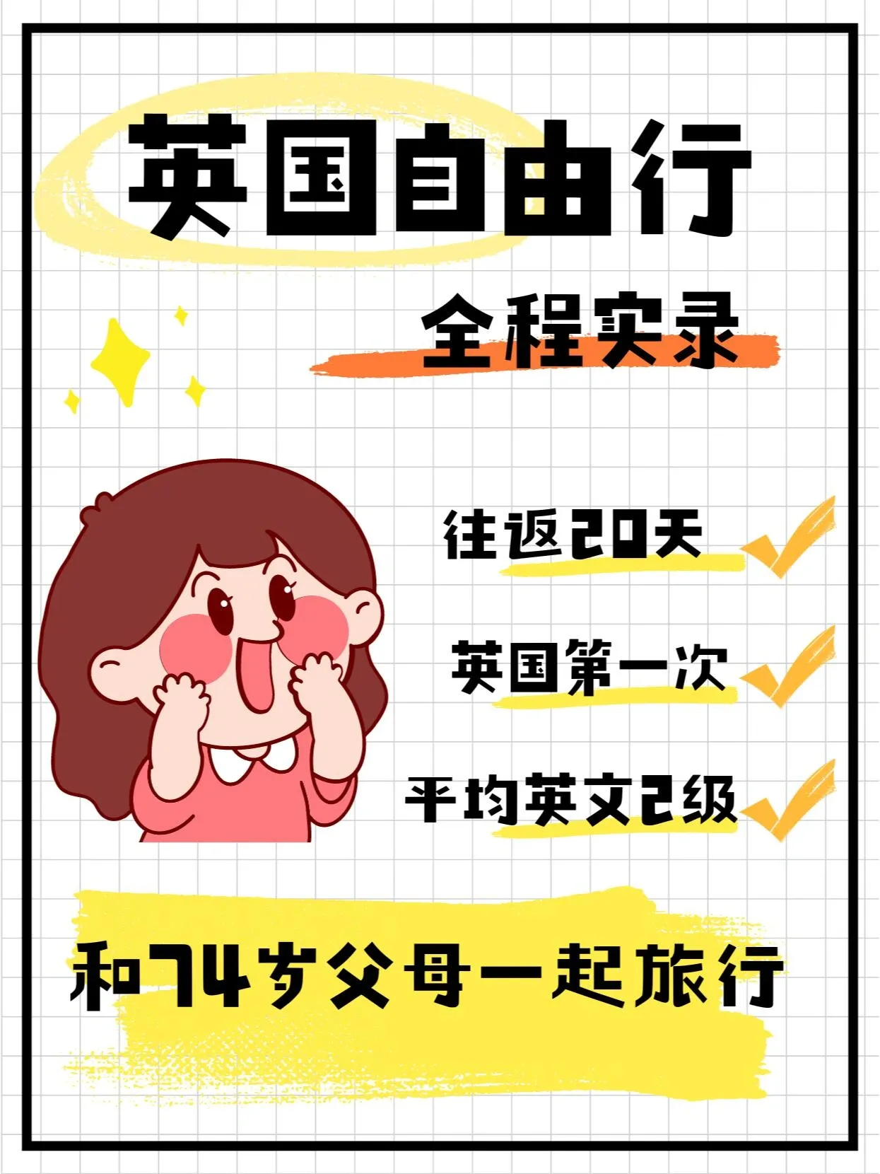 英国自由行攻略：机票预订与景点参观的经验教训