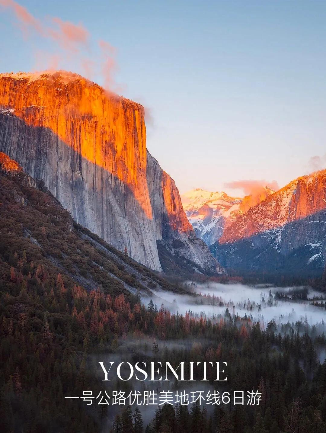 秋冬交替时节的加州之旅：一号公路与优胜美地的6日游攻略