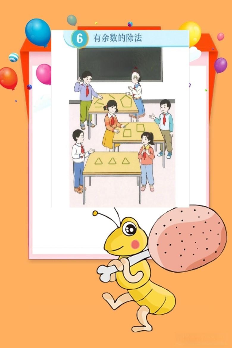 二年级数学下册：有余数除法的含义和计算，要做好4个对比
