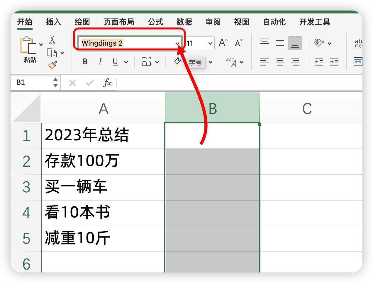 Excel打√打×快速方法，看看还有谁不会