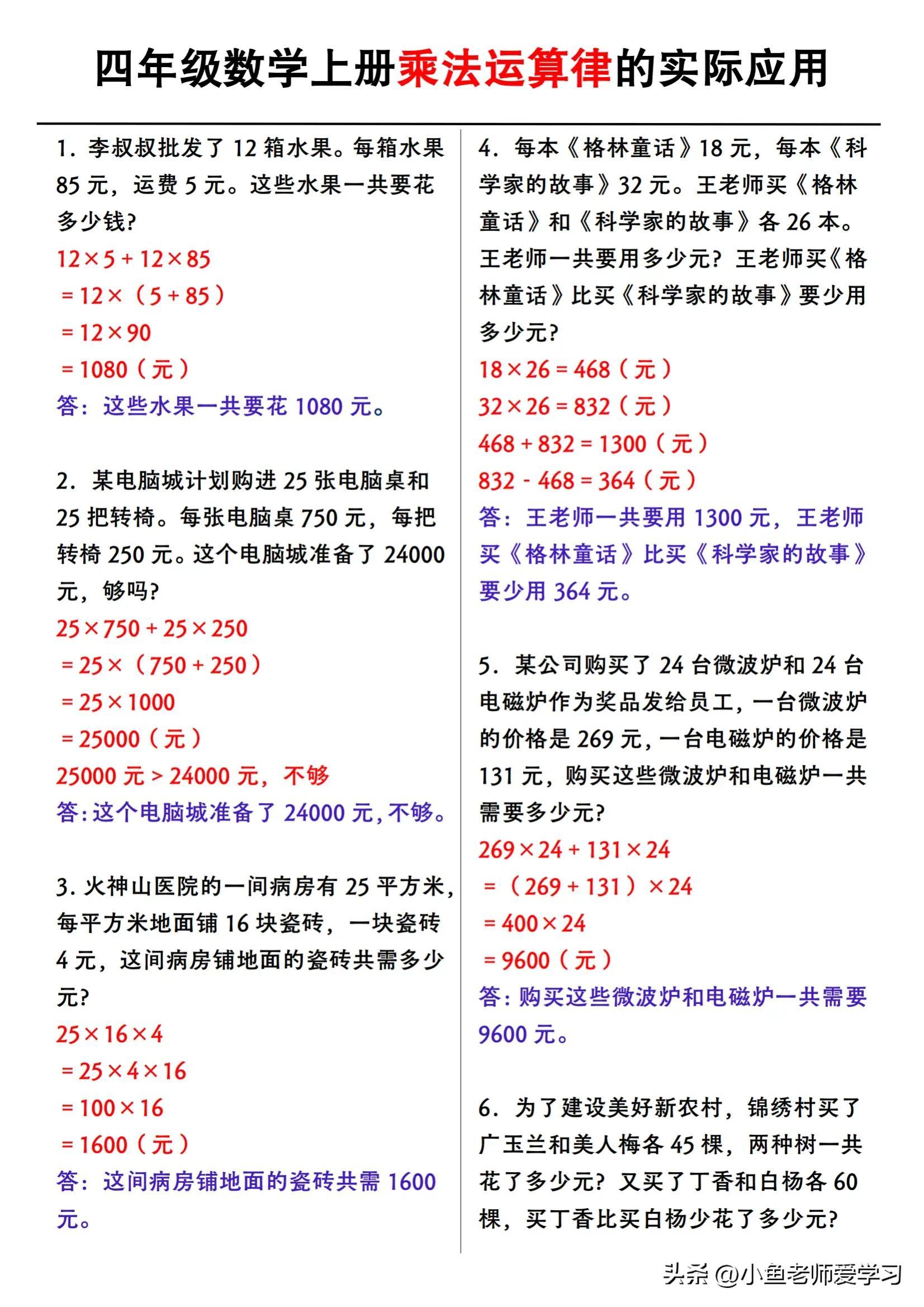四年级上册数学：乘法运算律的实际应用！