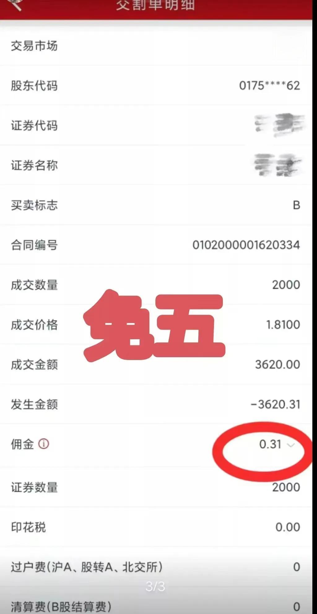 万一免五可以在网上开户吗？