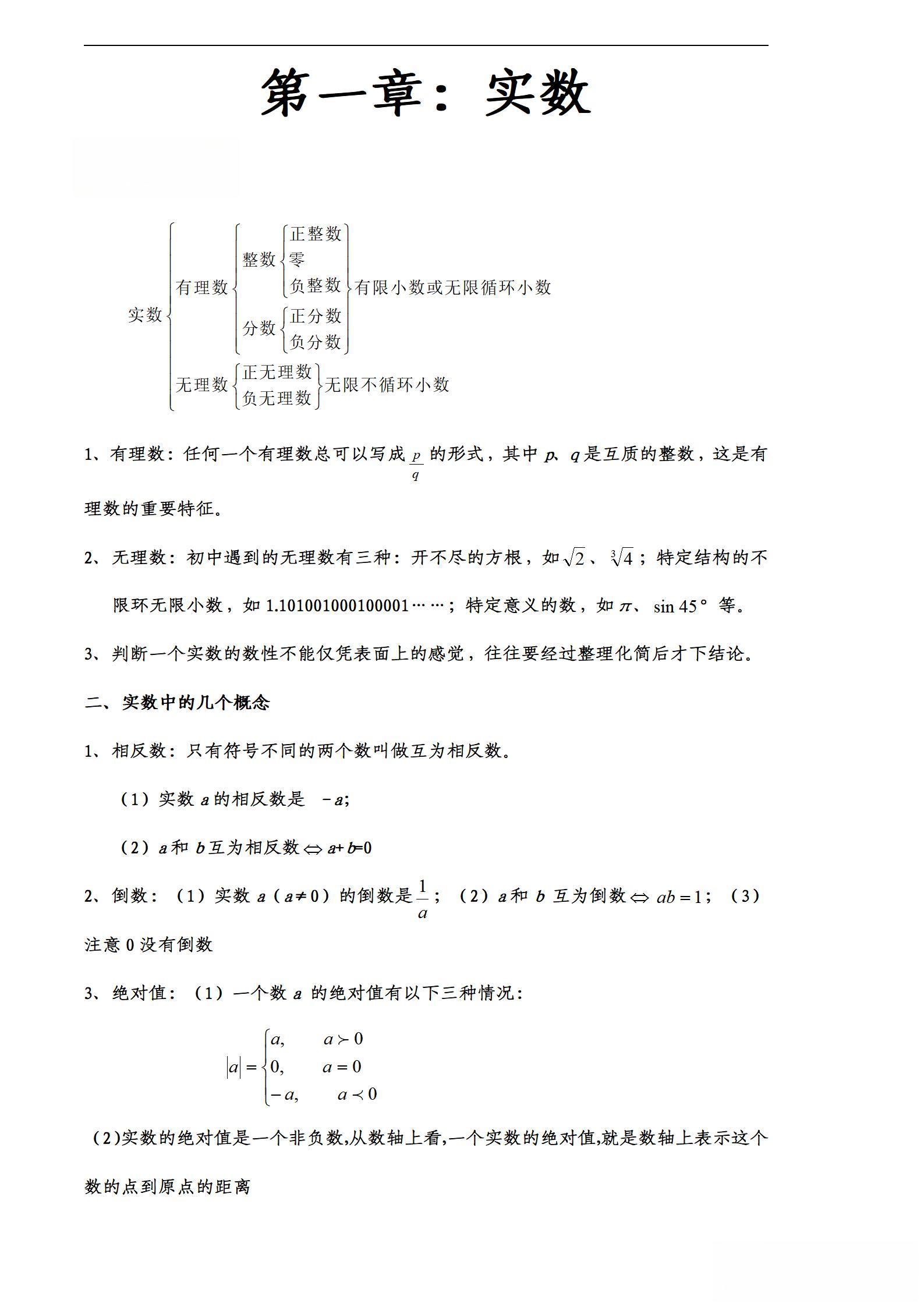 孩子六升七，初中数学怎么学才能学得好？