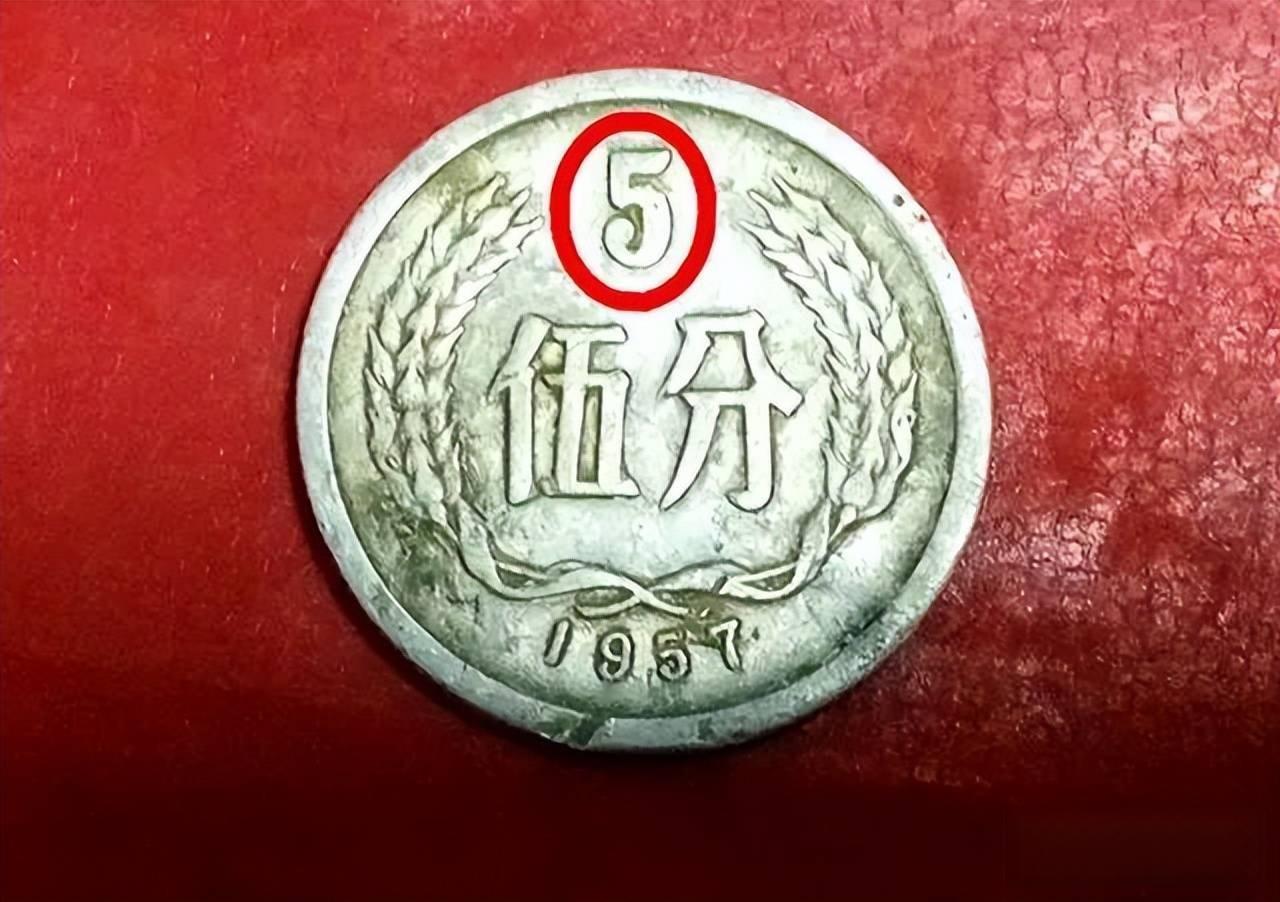 民间流传的5分硬币，单枚涨了44000倍以上，谁有能力找到？