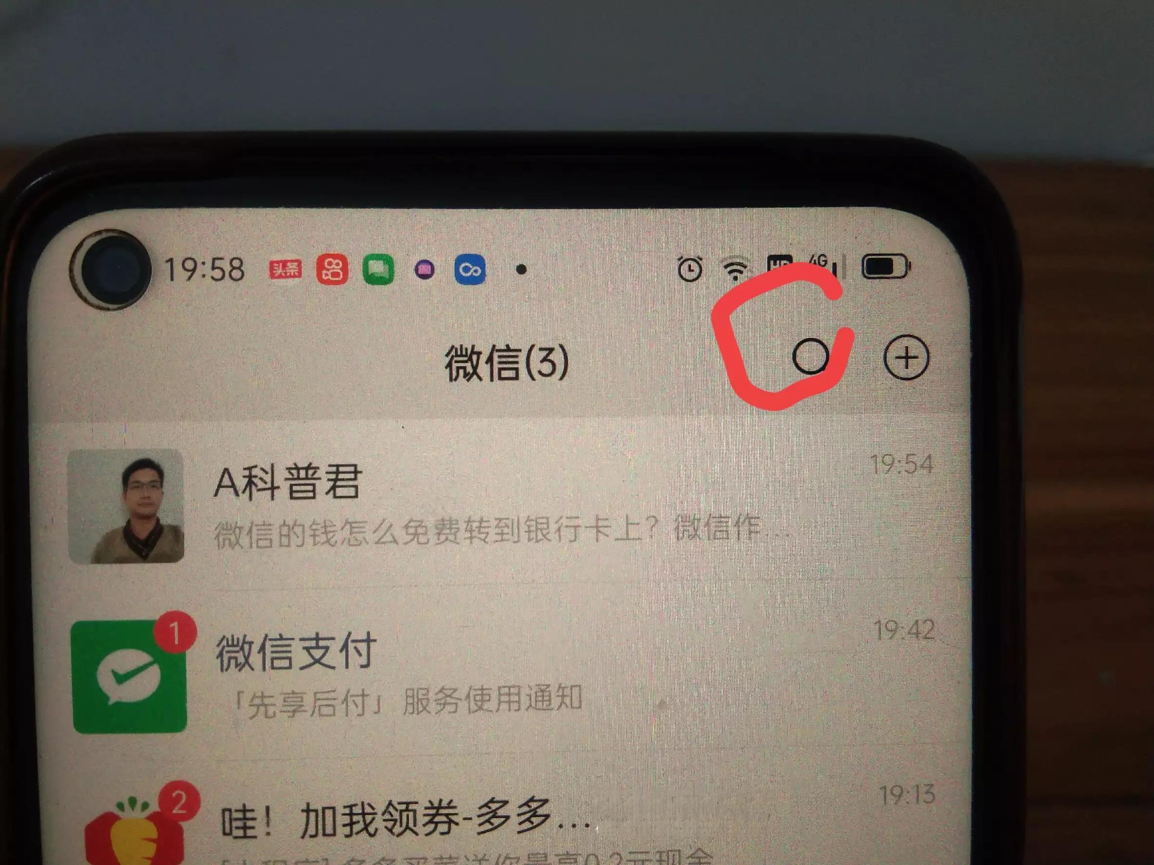 微信钱怎么免费转到银行卡？这两个小技巧大家一定要掌握好！