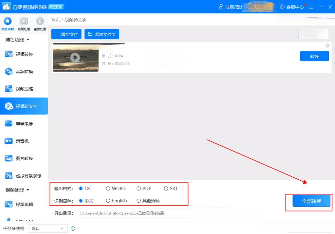 视频语音生成文字如何操作？分享3款编辑软件，一键快速转文字！