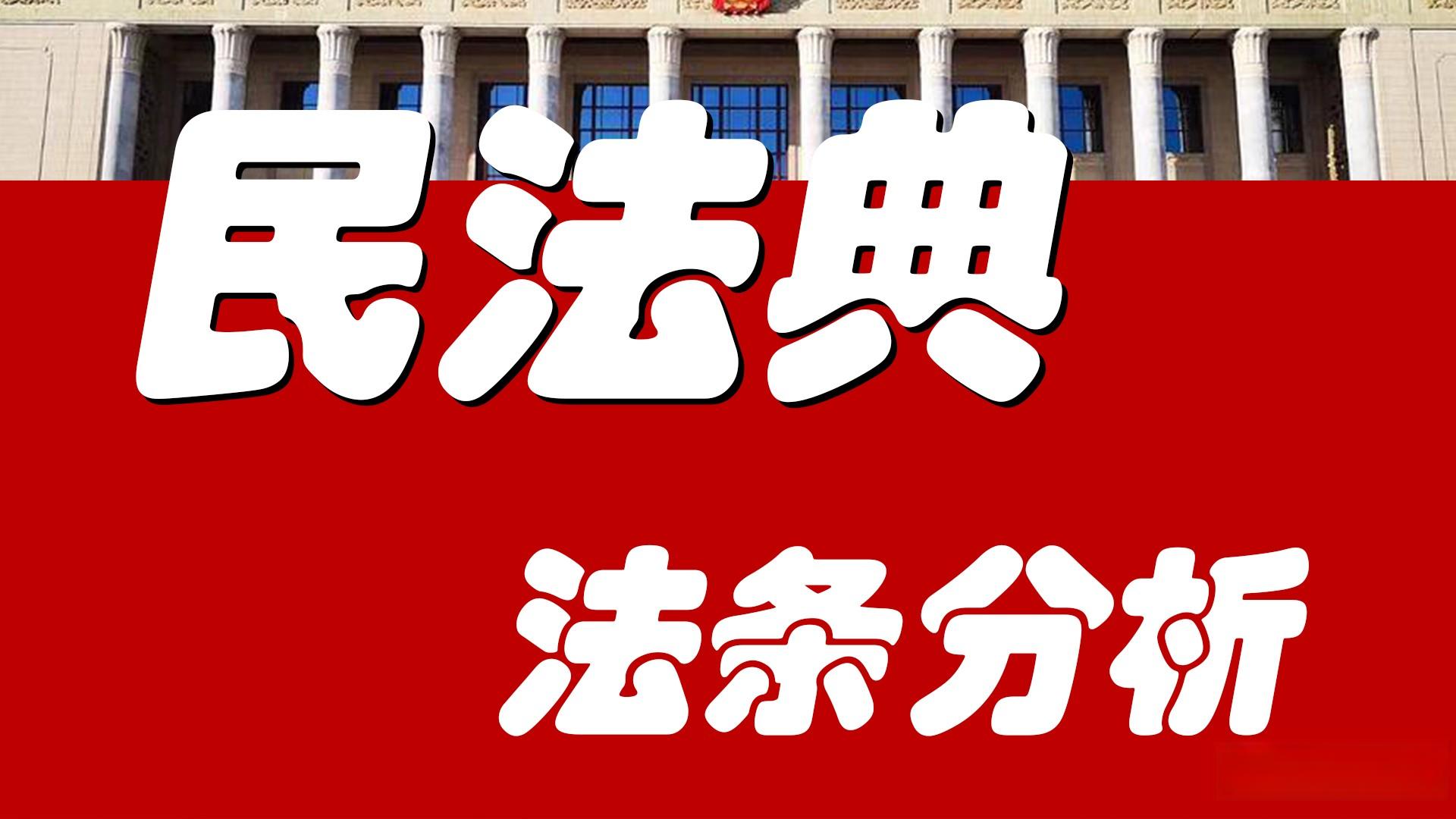 民法典法条分析第0453条「留置权的行使期限」