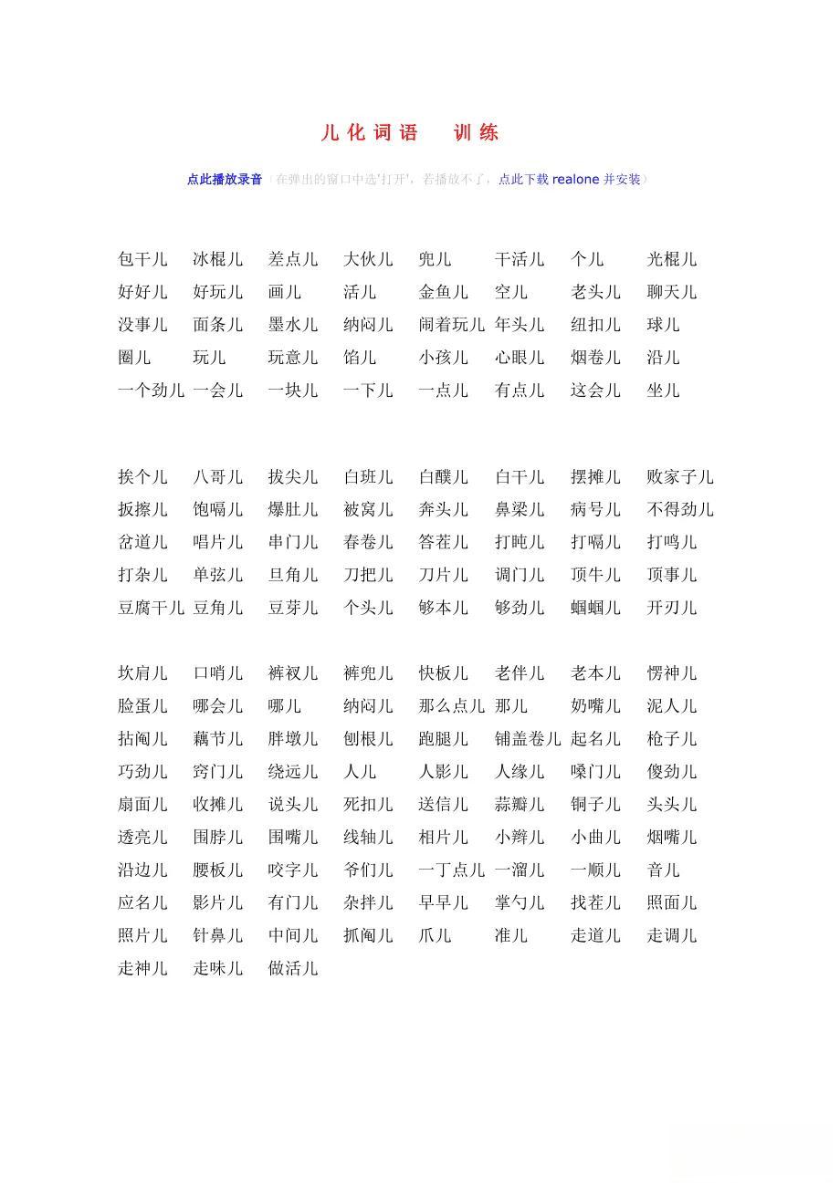 儿尾和儿化，你分得清吗？你家乡话里儿尾和儿化共存吗？