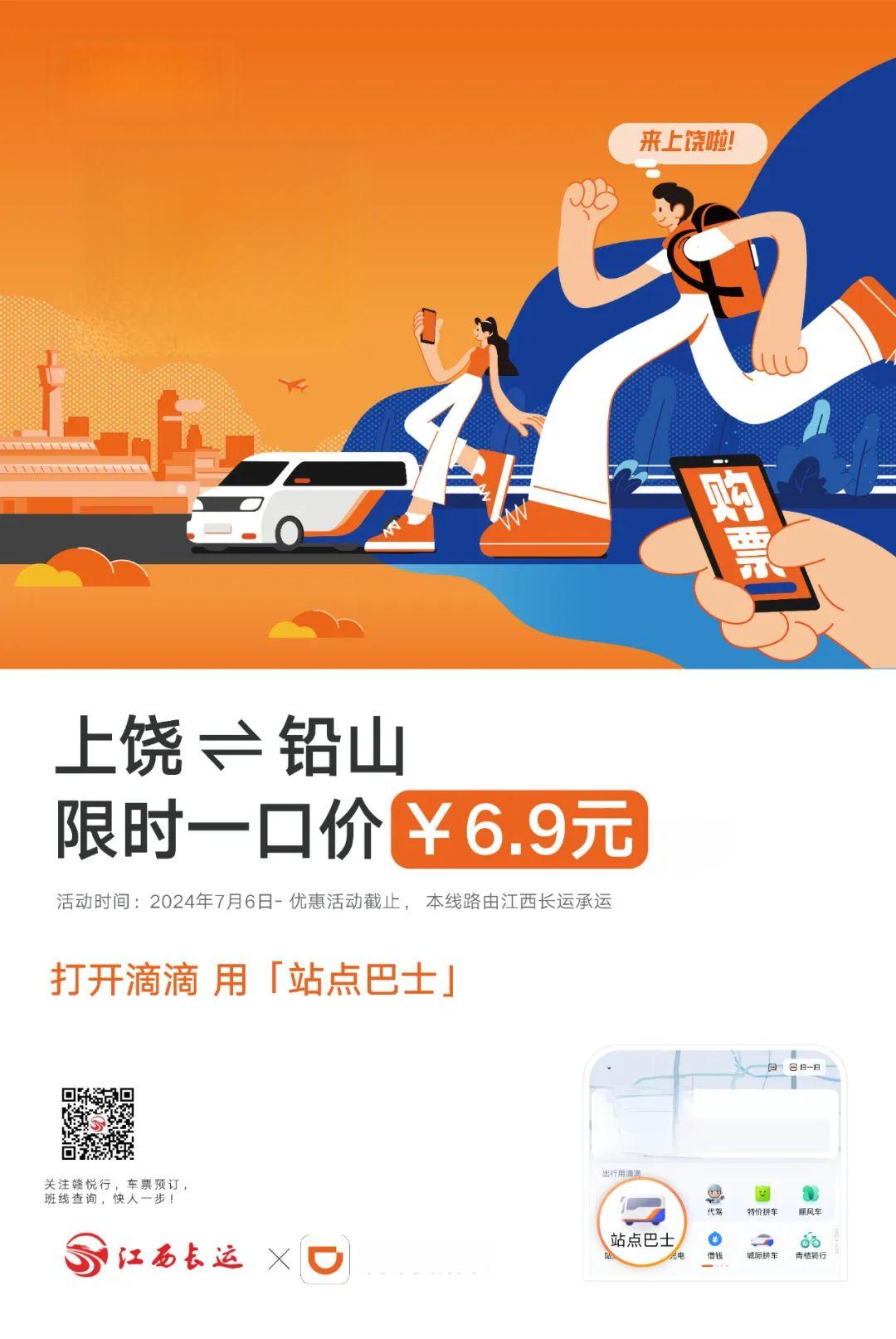 6.9元到铅山！上饶开通七条“站点巴士”