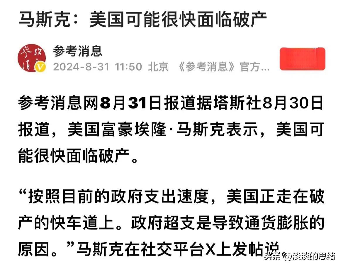 美国国债突破35万亿美元，马斯克：美国可能很快面临破产！