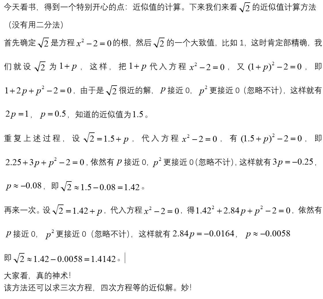 四种计算非完全平方数算术平方根近似值的方法