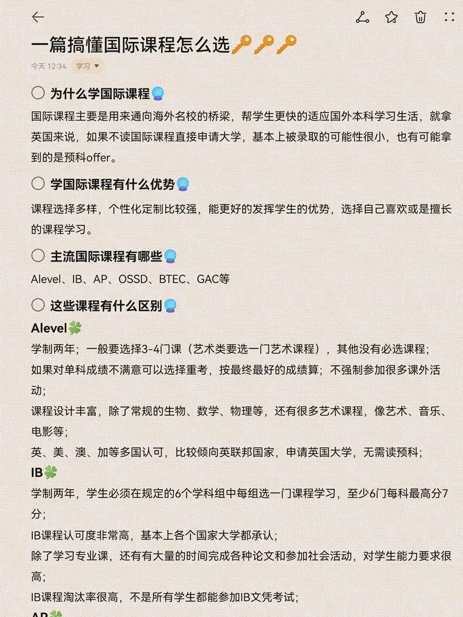 看完这7个回答，学哪个国际课程很好选