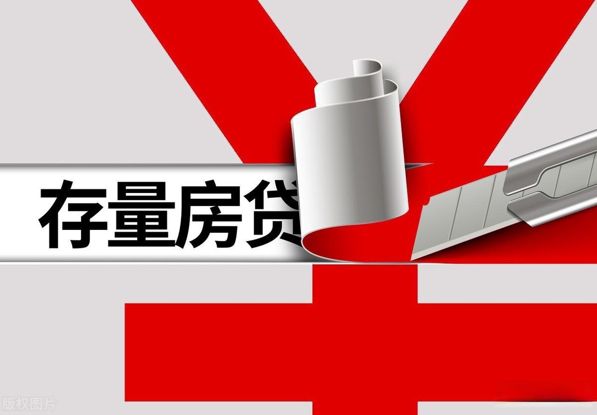 LPR下调！利好存量房贷