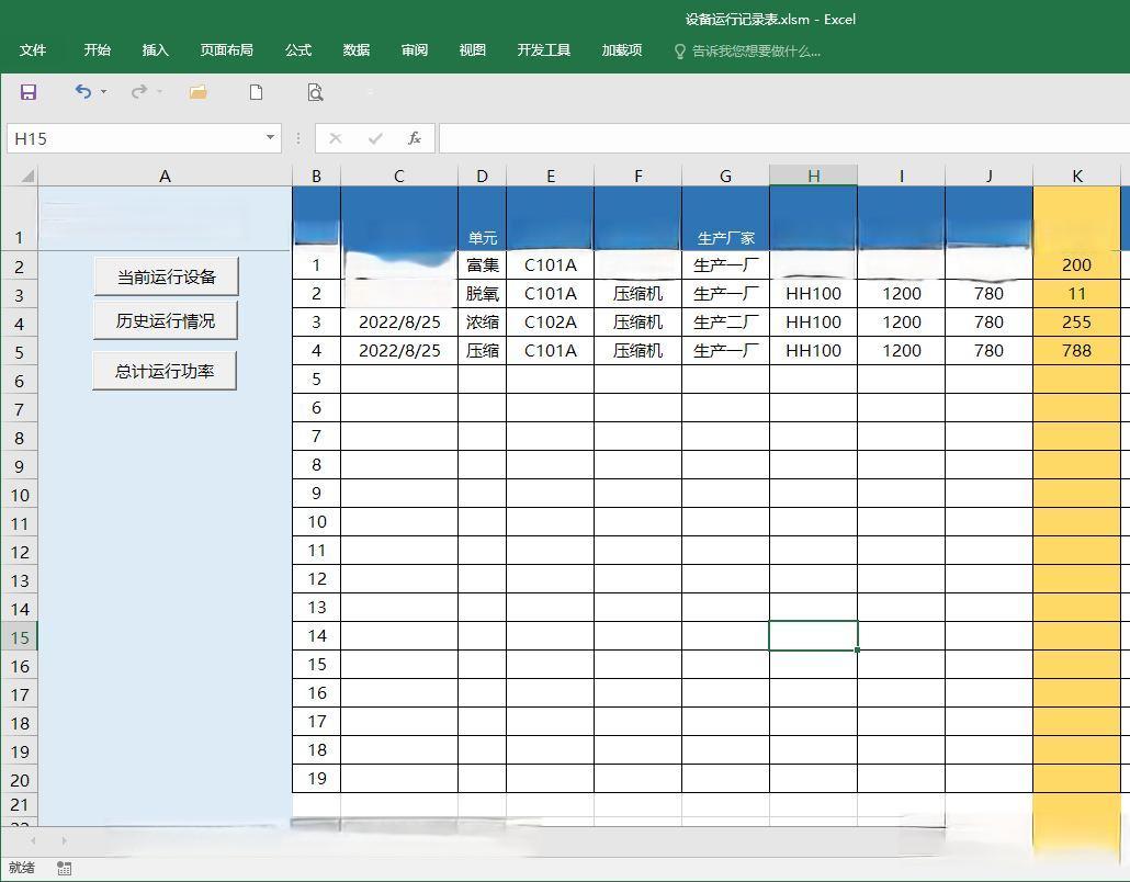 设备运行功率统计，Excel工作表这么做，很实用