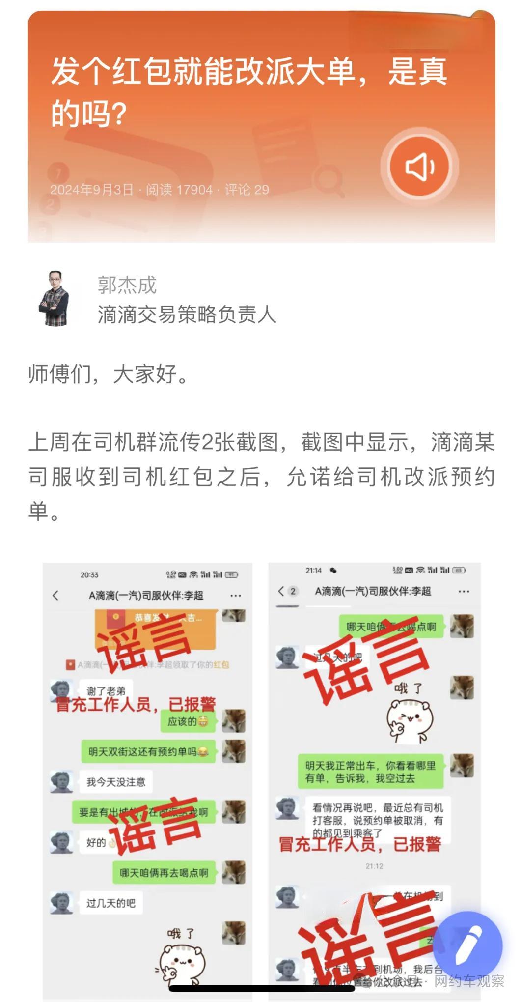 花钱优先派单为谣言！滴滴司机遇到这些情况，可以直接报警或举报