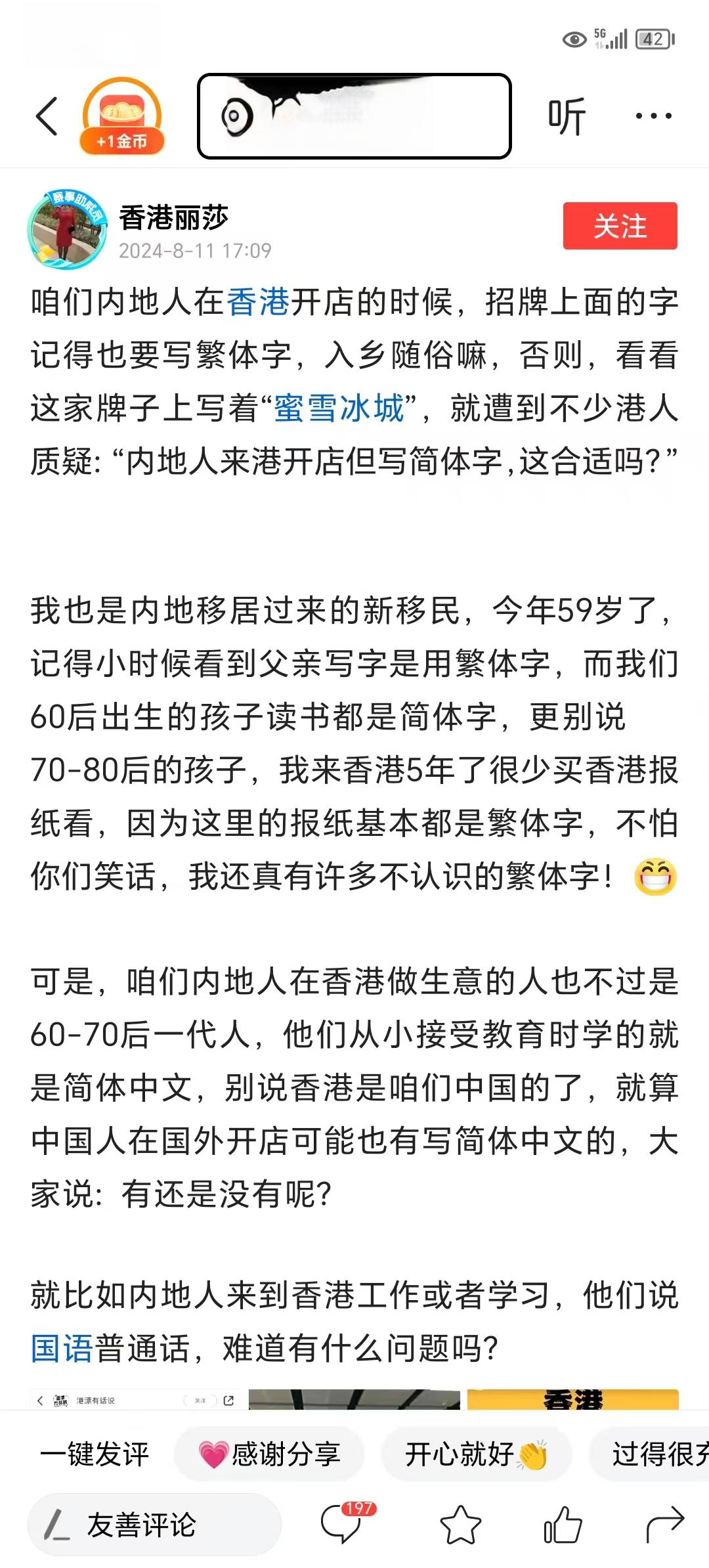 蜜雪冰城香港店使用简体字，被香港网友猛批会导致一种文化的缺失