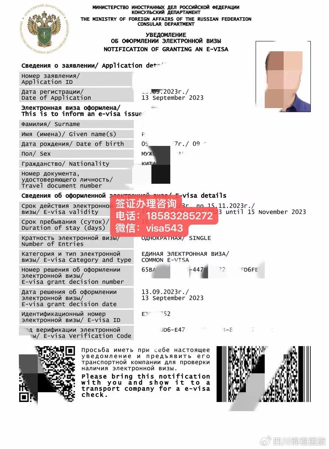 最新俄罗斯电子签证申请攻略