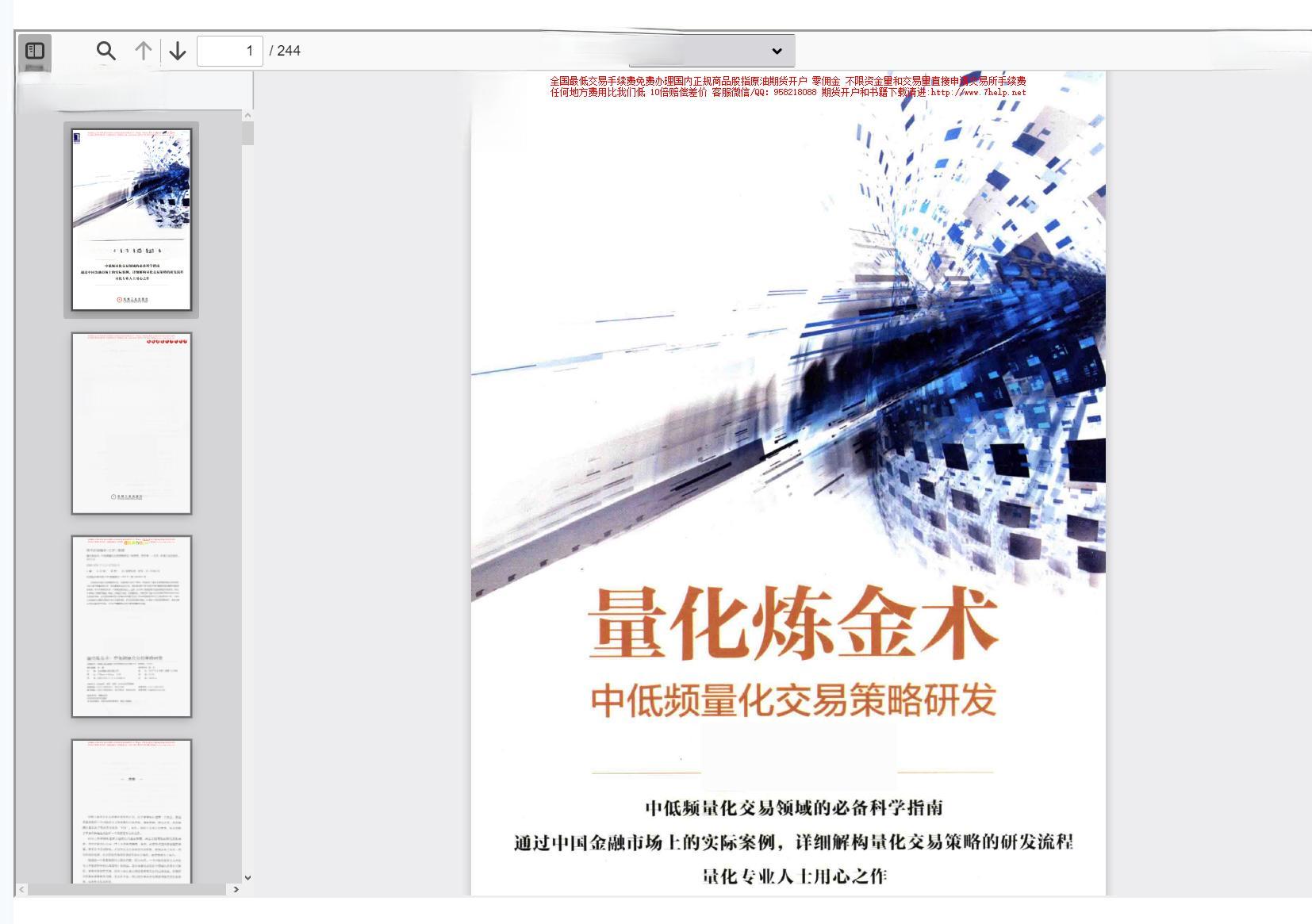 量化炼金术：中低频量化交易策略研发》