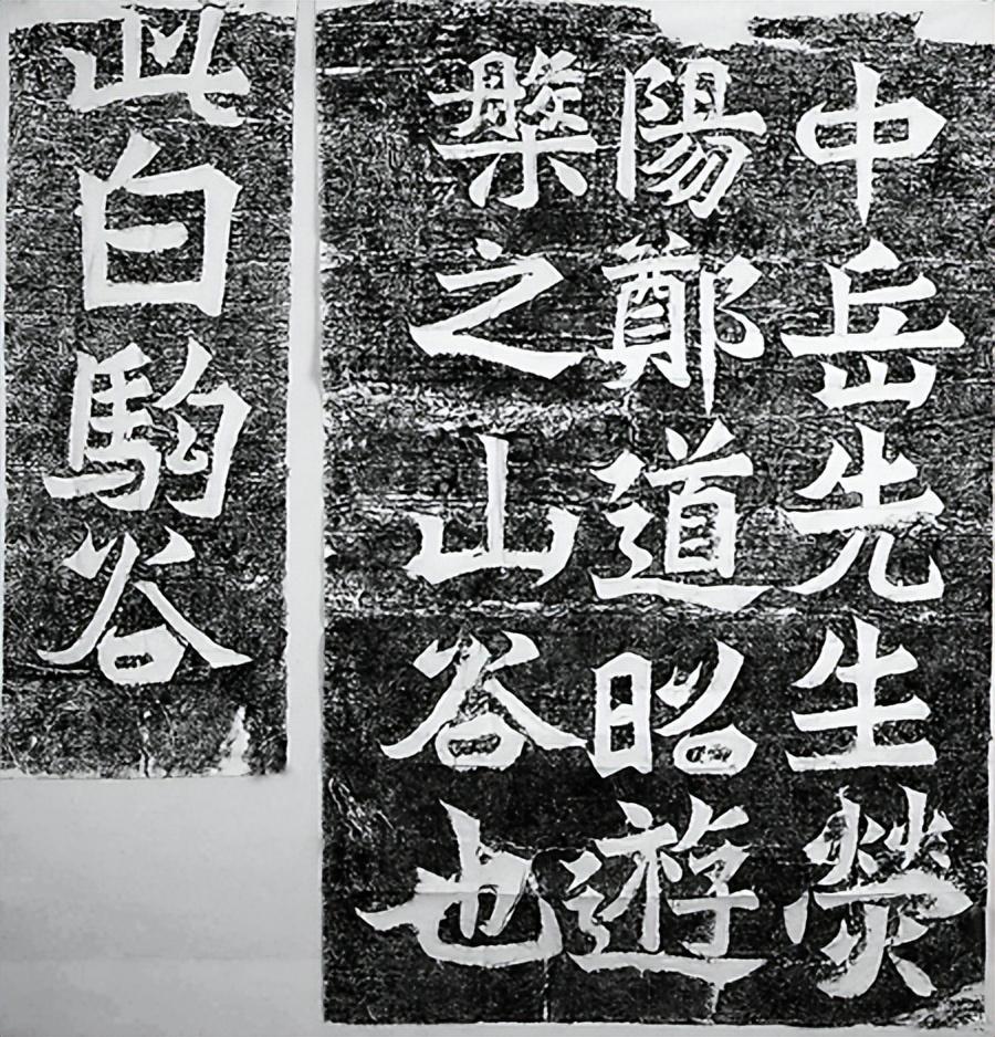 白驹谷中吟留别——登玲珑山访郑道昭刻石有感