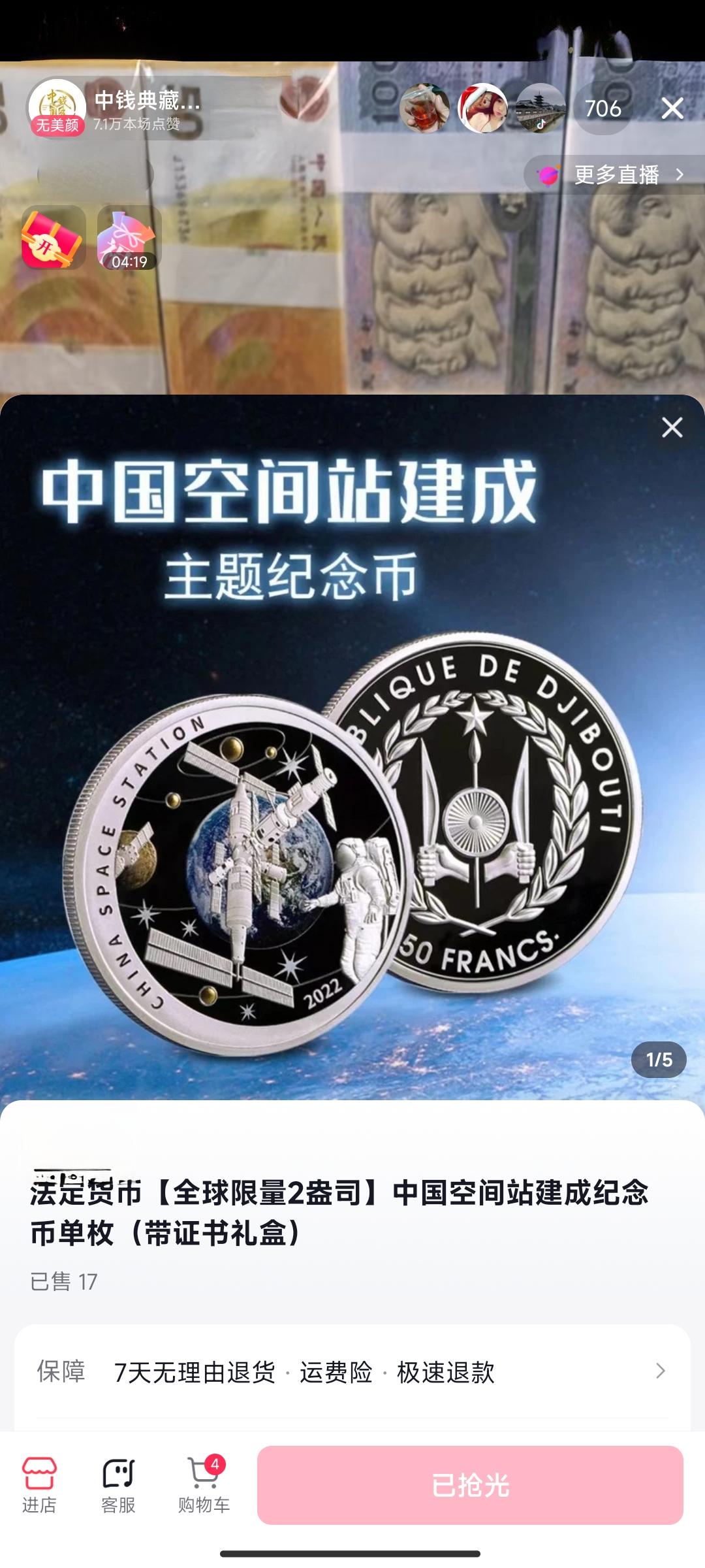 吉布提发行的这个圆东西，也好意思在中国的直播间里叫法定货币？