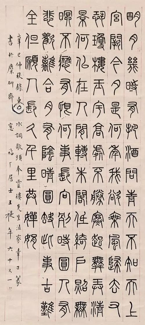 小篆的由来，对统一文字有什么作用？ 