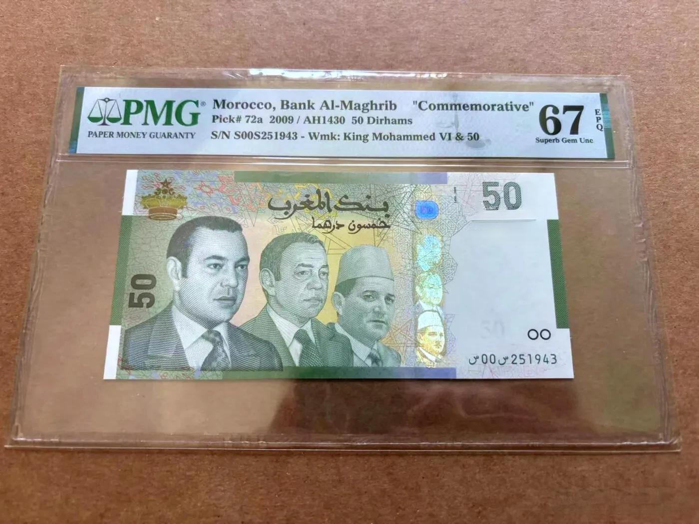 摩洛哥50迪拉姆：历史与文化的货币见证