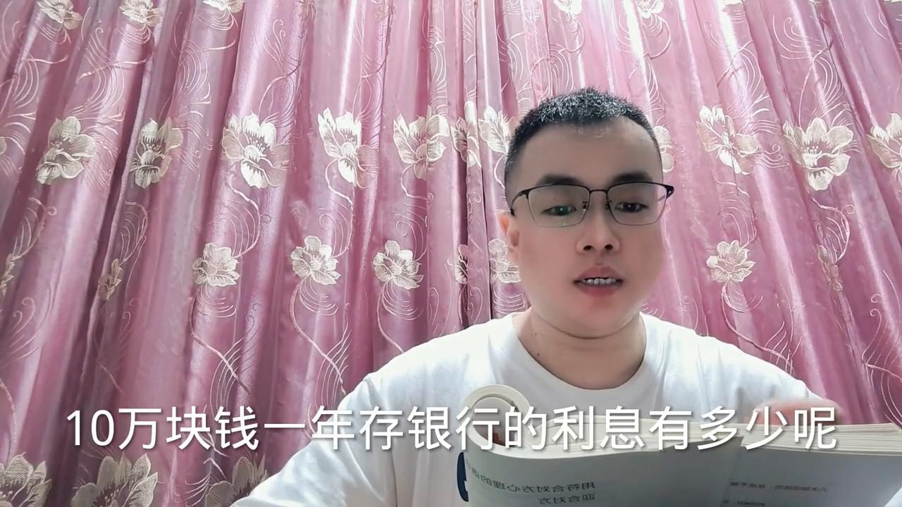 今天上午我去银行，打算存10万元的1年定期