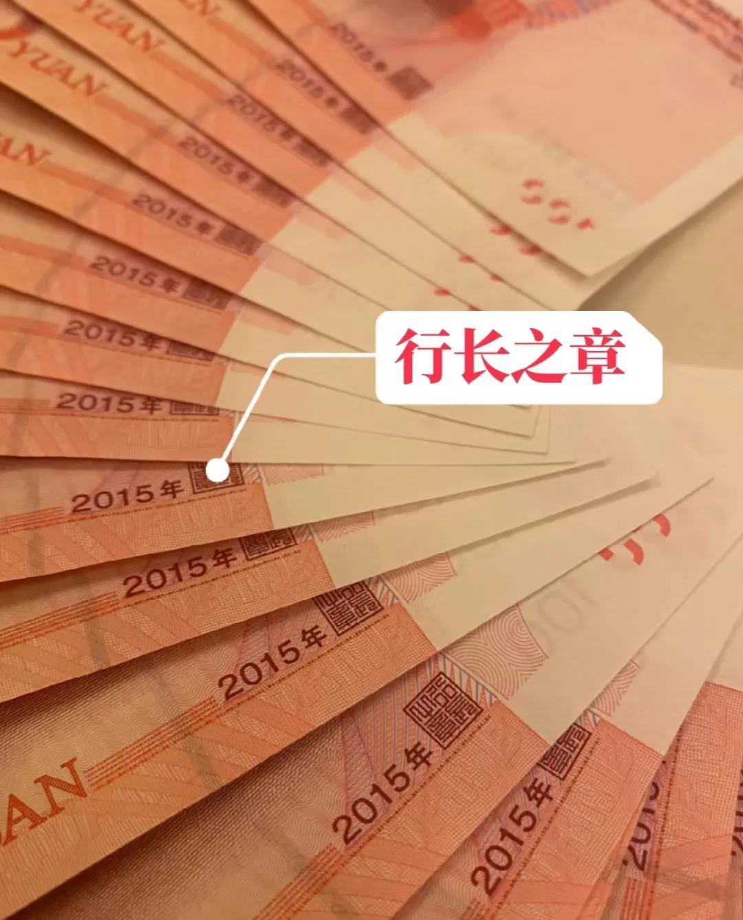 解读人民币上的印章