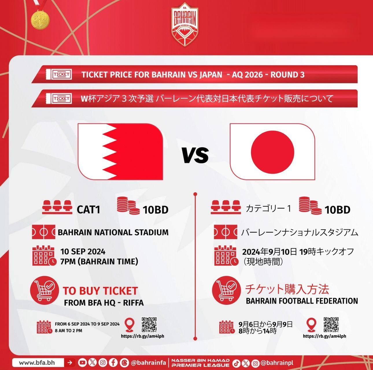 这价格😥18强赛巴林vs日本门票价格：约合人民币188元