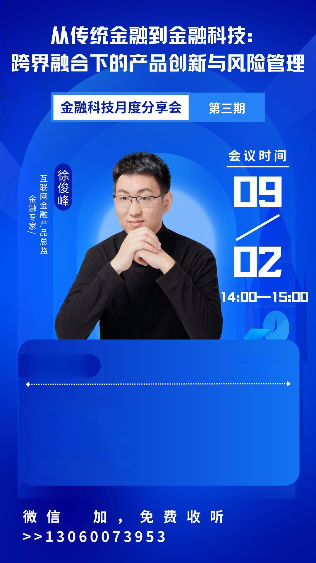 金融科技分享会第三期｜跨界融合下的产品创新与风险管理