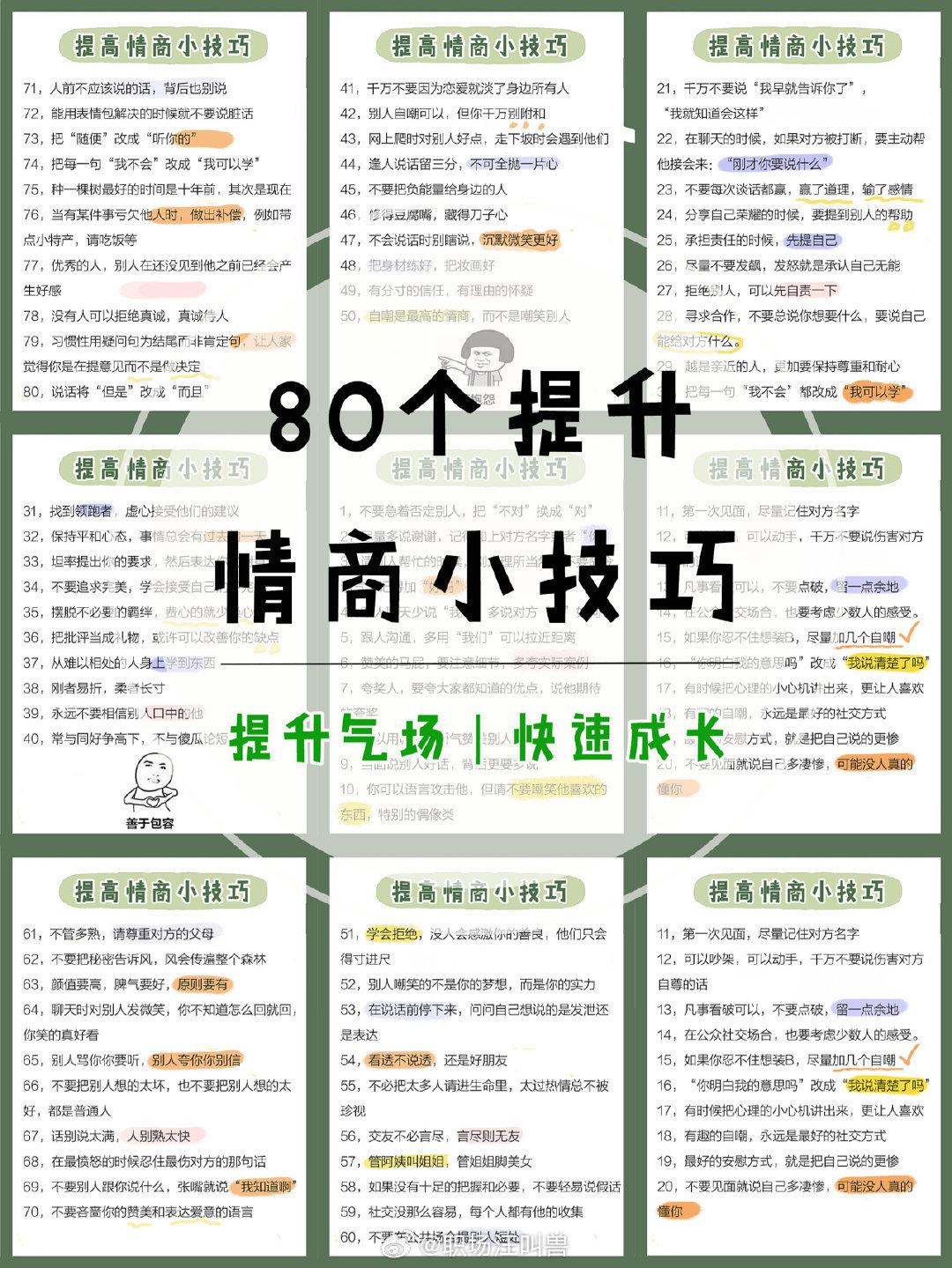 受用一生的80个提升情商小技巧