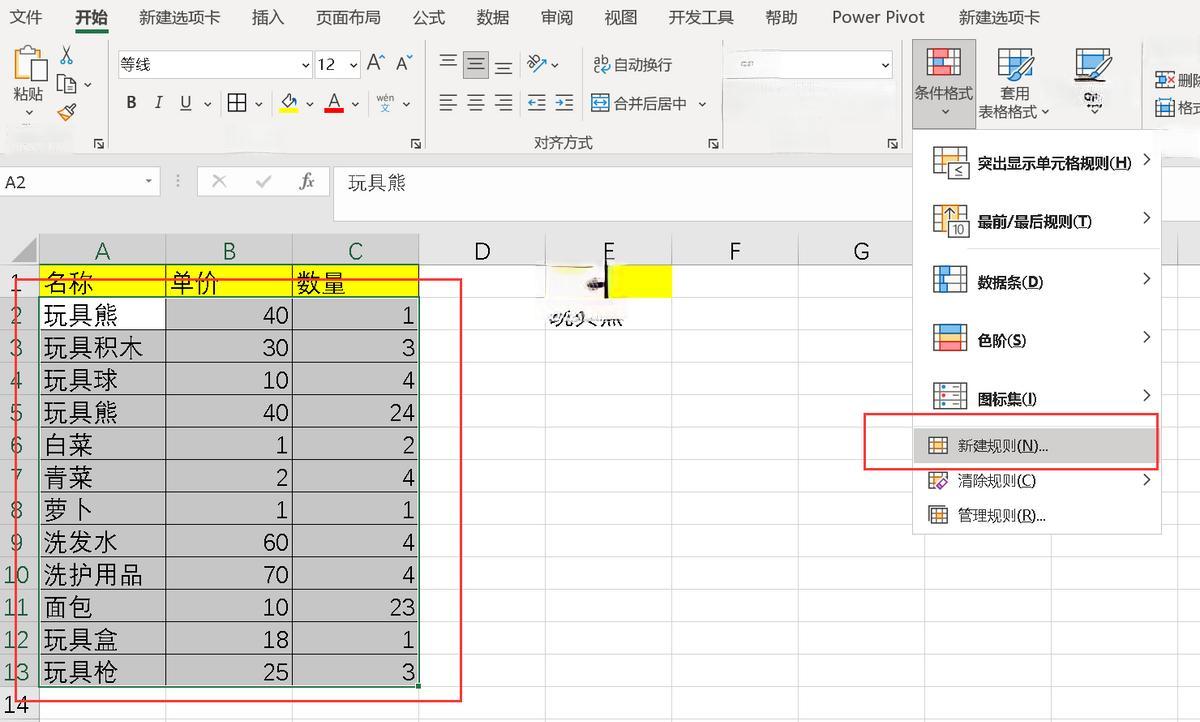Excel表格如何符合查找值的内容整行高亮显示