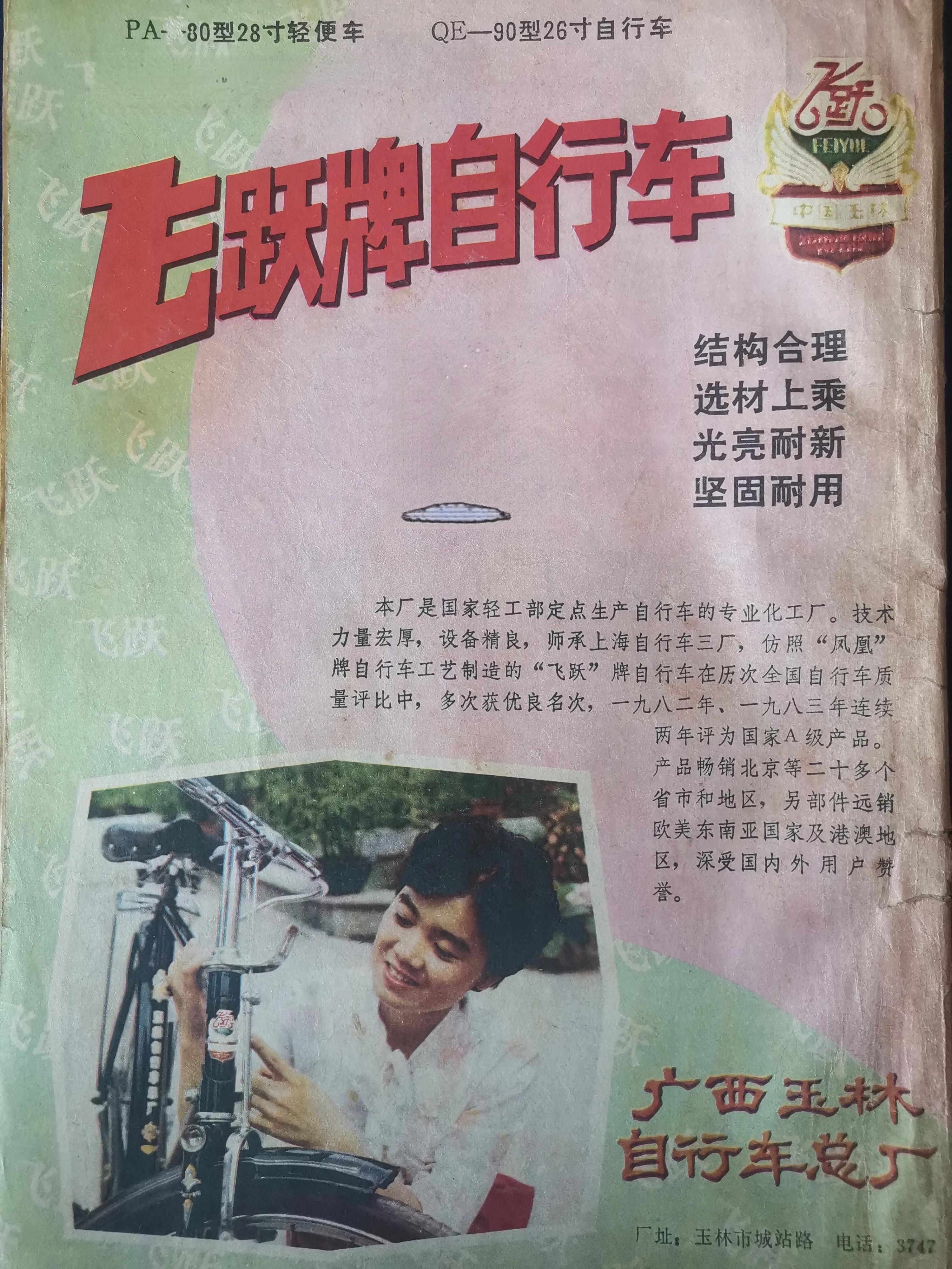 80年代的记忆~老广告