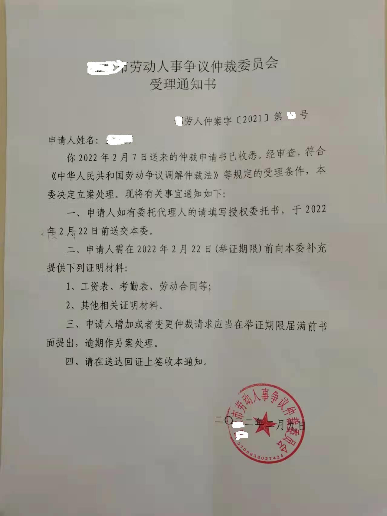 仲裁受理通知书和开庭通知书，你见过吗
