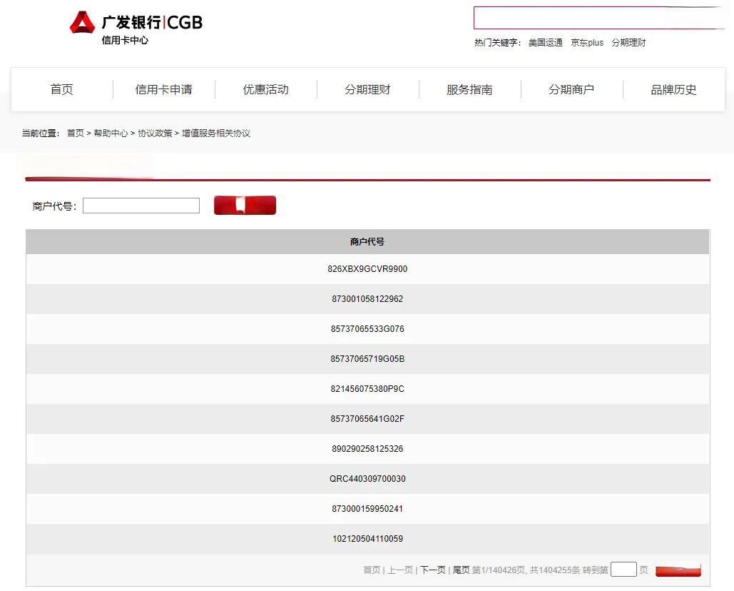 广发信用卡上线黑名单商户查询系统！超140万商户无积分