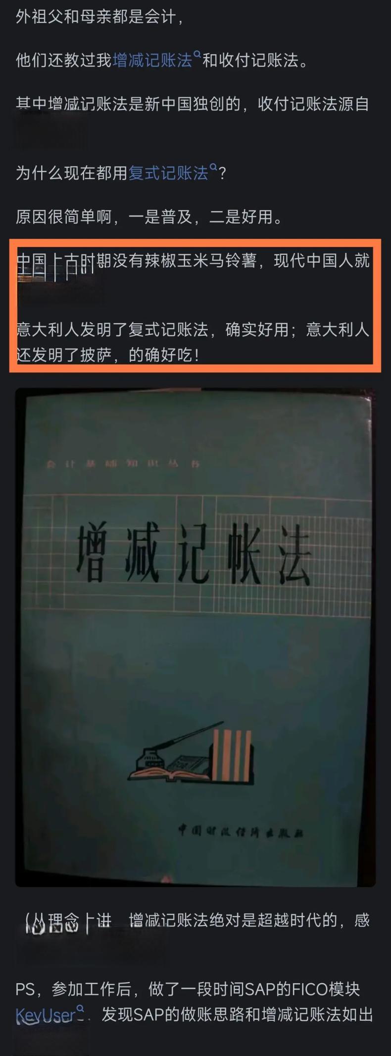 为什么会计不用老祖宗的流水账记账法，而用西方复式借贷记账法？