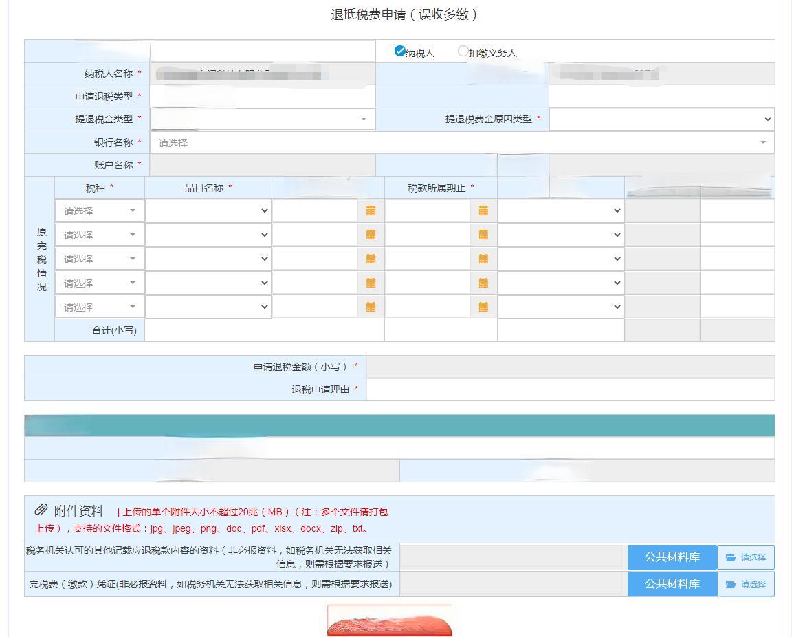更正申报后，如何快速申请退税