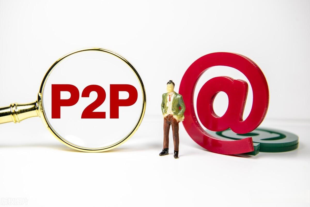 P2P平台被立案以后，出借人为啥迟迟兑付不了呢？